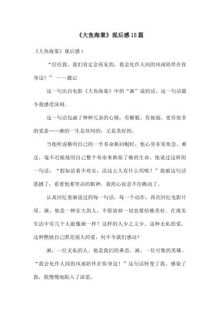 《大鱼海棠》观后感15篇