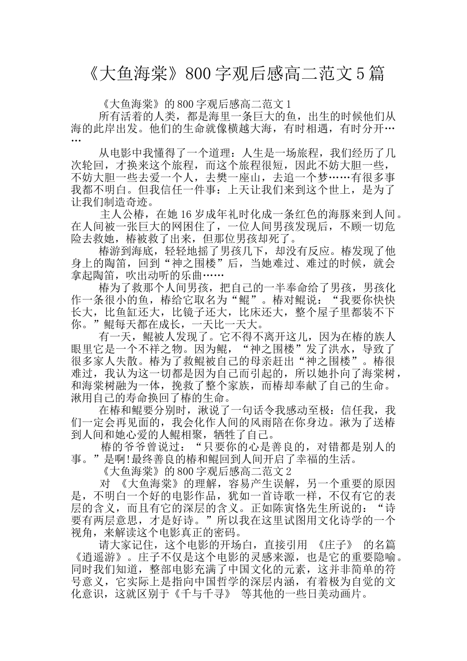 《大鱼海棠》800字观后感高二范文5篇_第1页