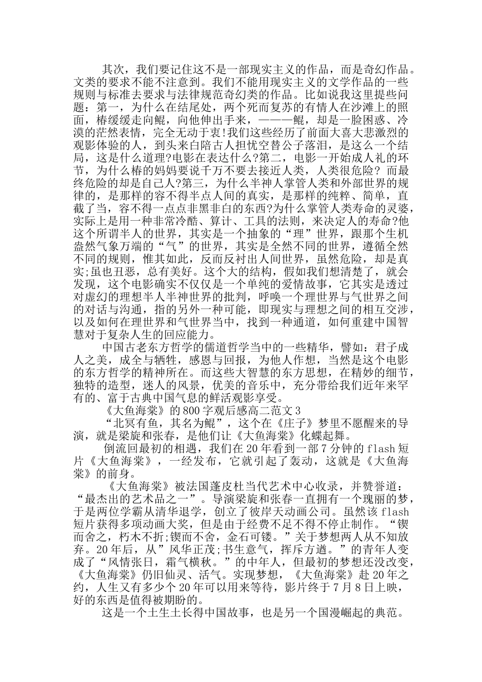 《大鱼海棠》800字观后感高二范文5篇_第2页