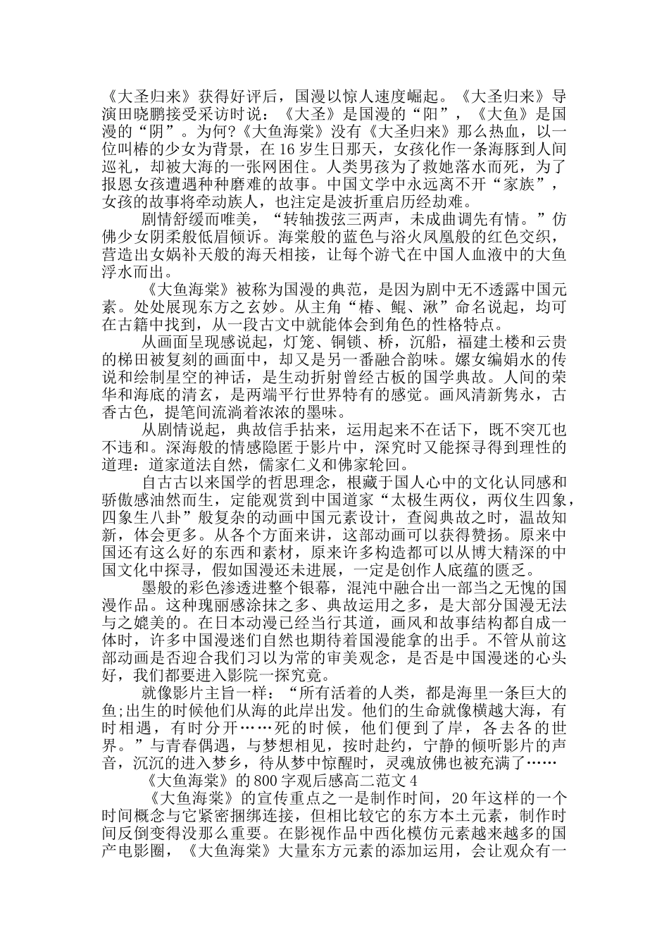 《大鱼海棠》800字观后感高二范文5篇_第3页