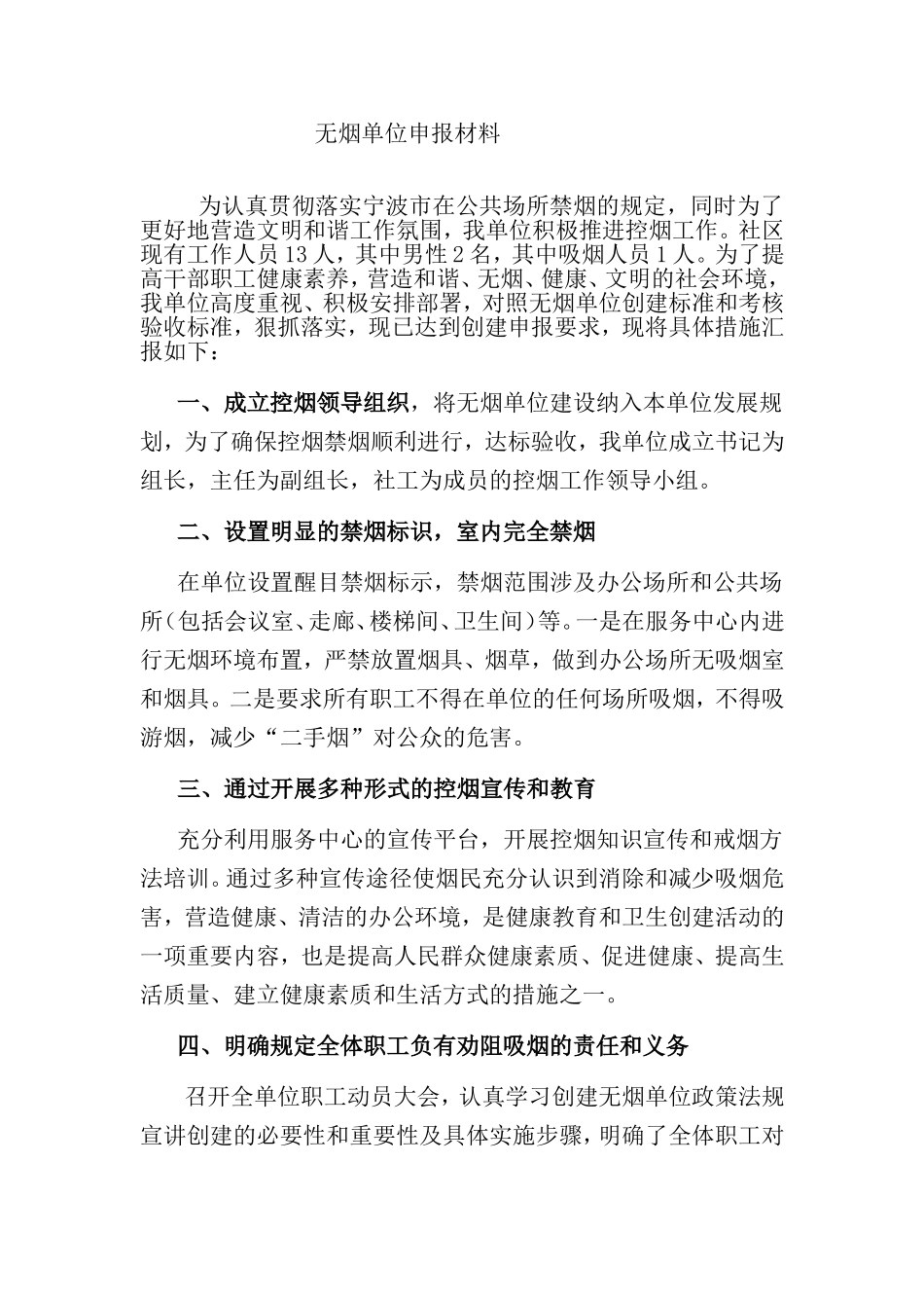 无烟单位申报材料_第1页