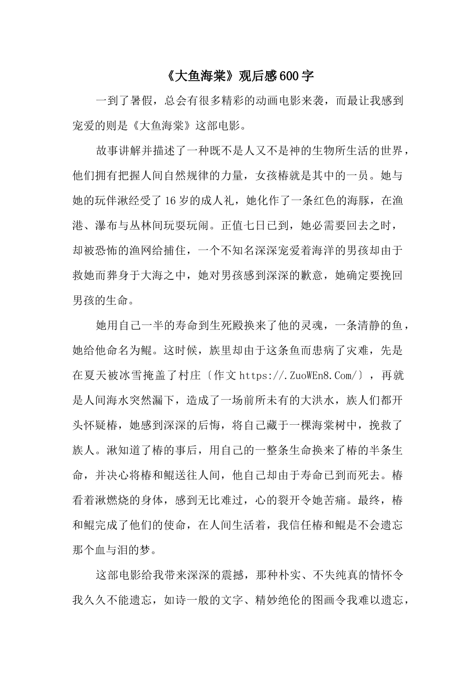 《大鱼海棠》观后感600字_第1页
