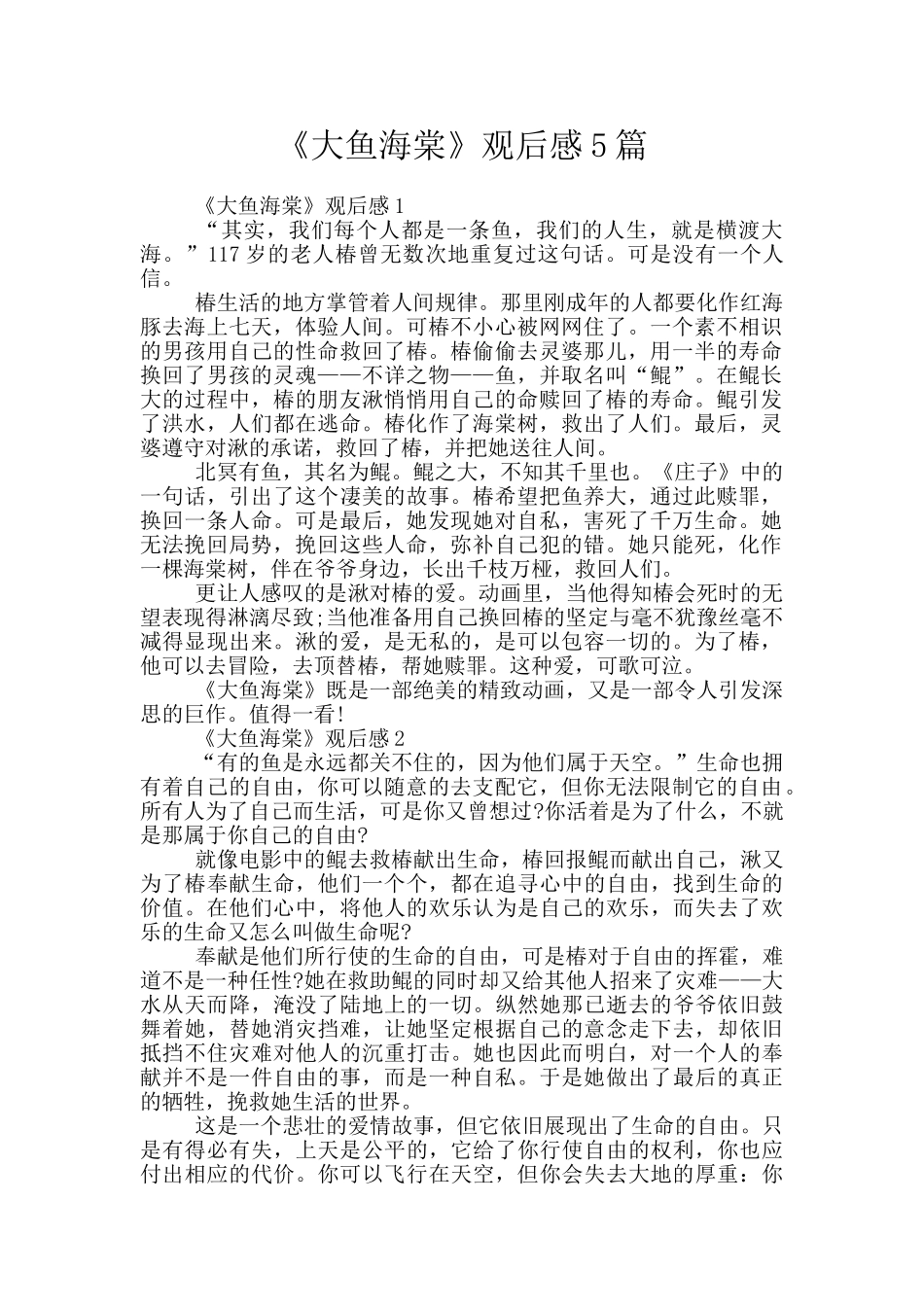 《大鱼海棠》观后感5篇_第1页