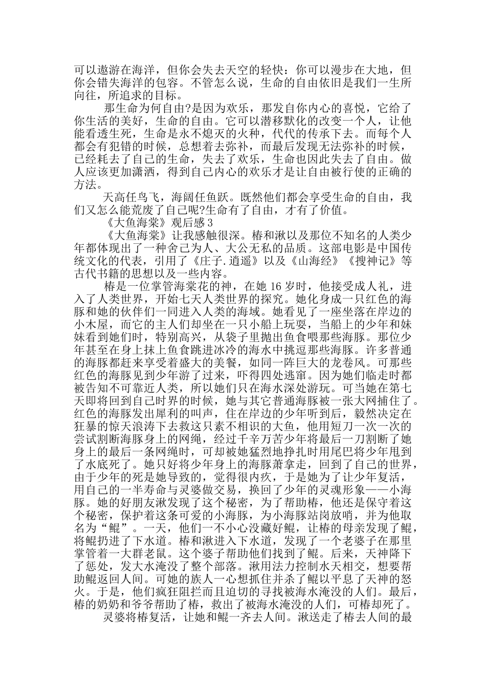 《大鱼海棠》观后感5篇_第2页