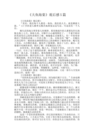 《大鱼海棠》观后感5篇