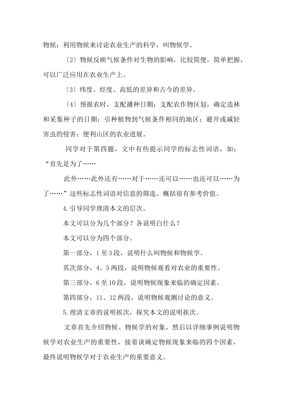 《大自然的语言》教案三篇_第3页