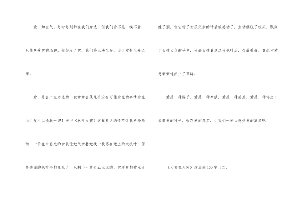 《天使在人间》读后感400字5篇_第2页