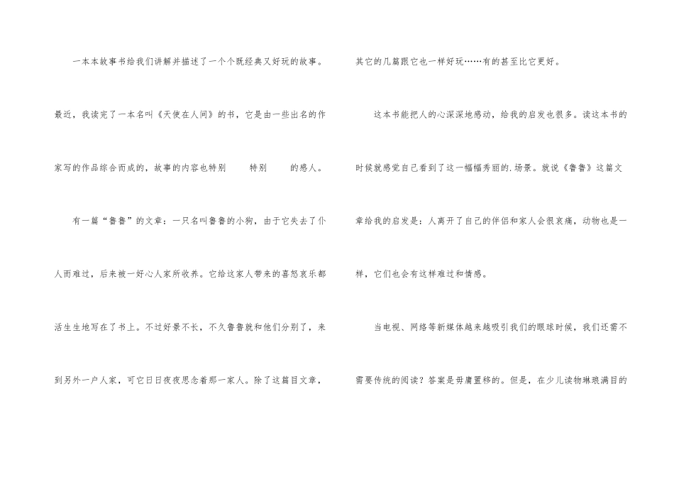 《天使在人间》读后感400字5篇_第3页