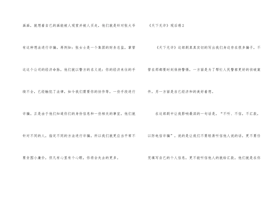《天下无诈》观后感_第3页