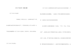 《天下无诈》观后感