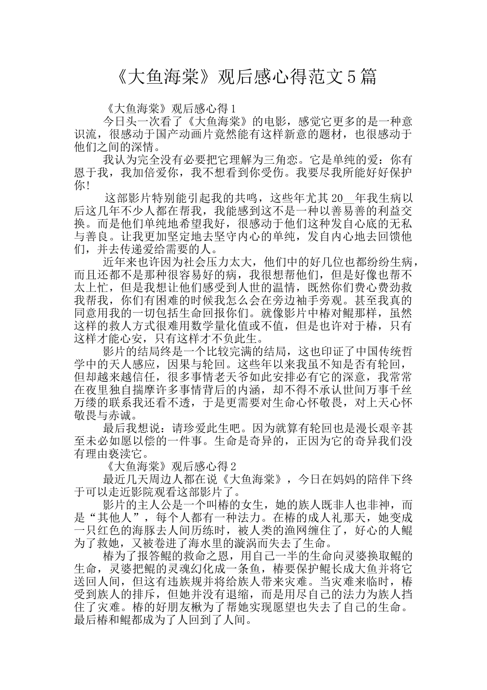 《大鱼海棠》观后感心得范文5篇_第1页