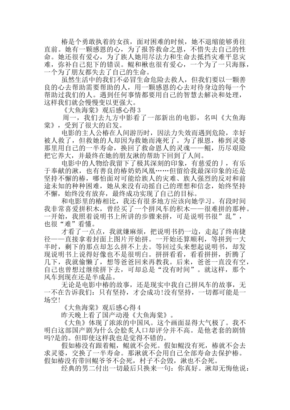 《大鱼海棠》观后感心得范文5篇_第2页