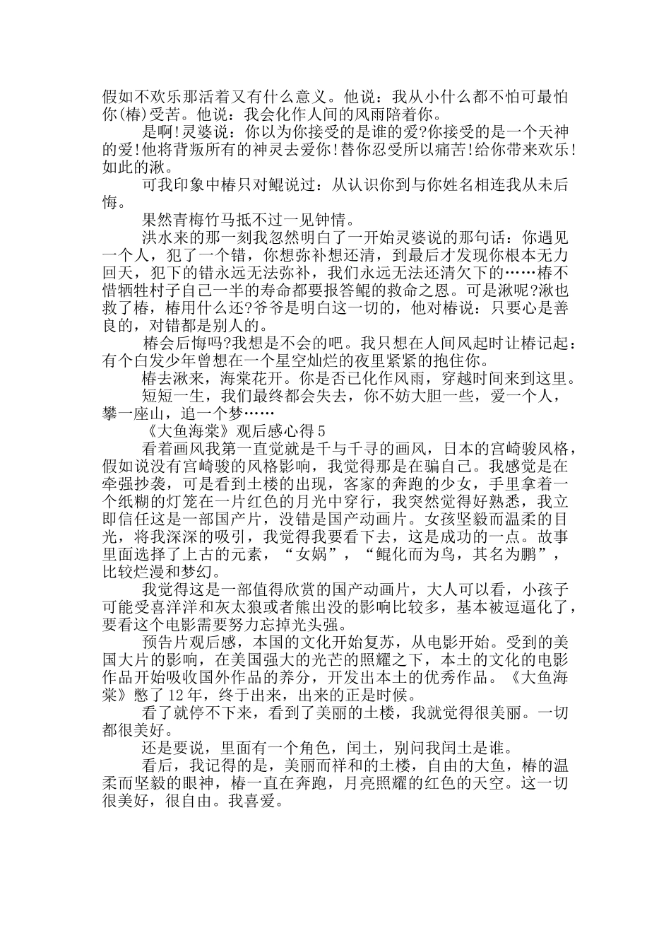 《大鱼海棠》观后感心得范文5篇_第3页