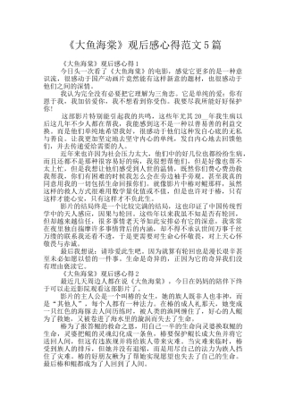 《大鱼海棠》观后感心得范文5篇