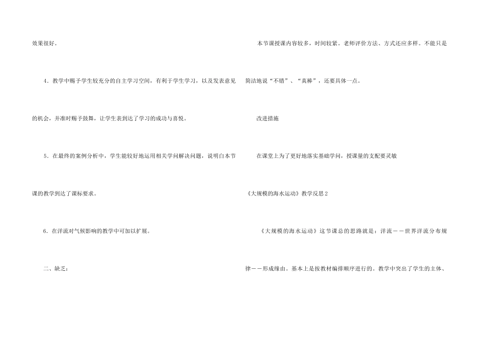 《大规模的海水运动》教学反思_第2页