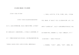 《天净沙·秋思》学习资料
