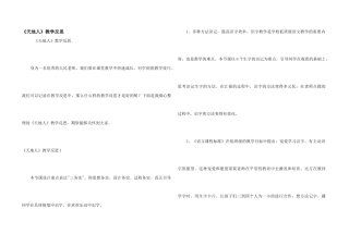 《天地人》教学反思