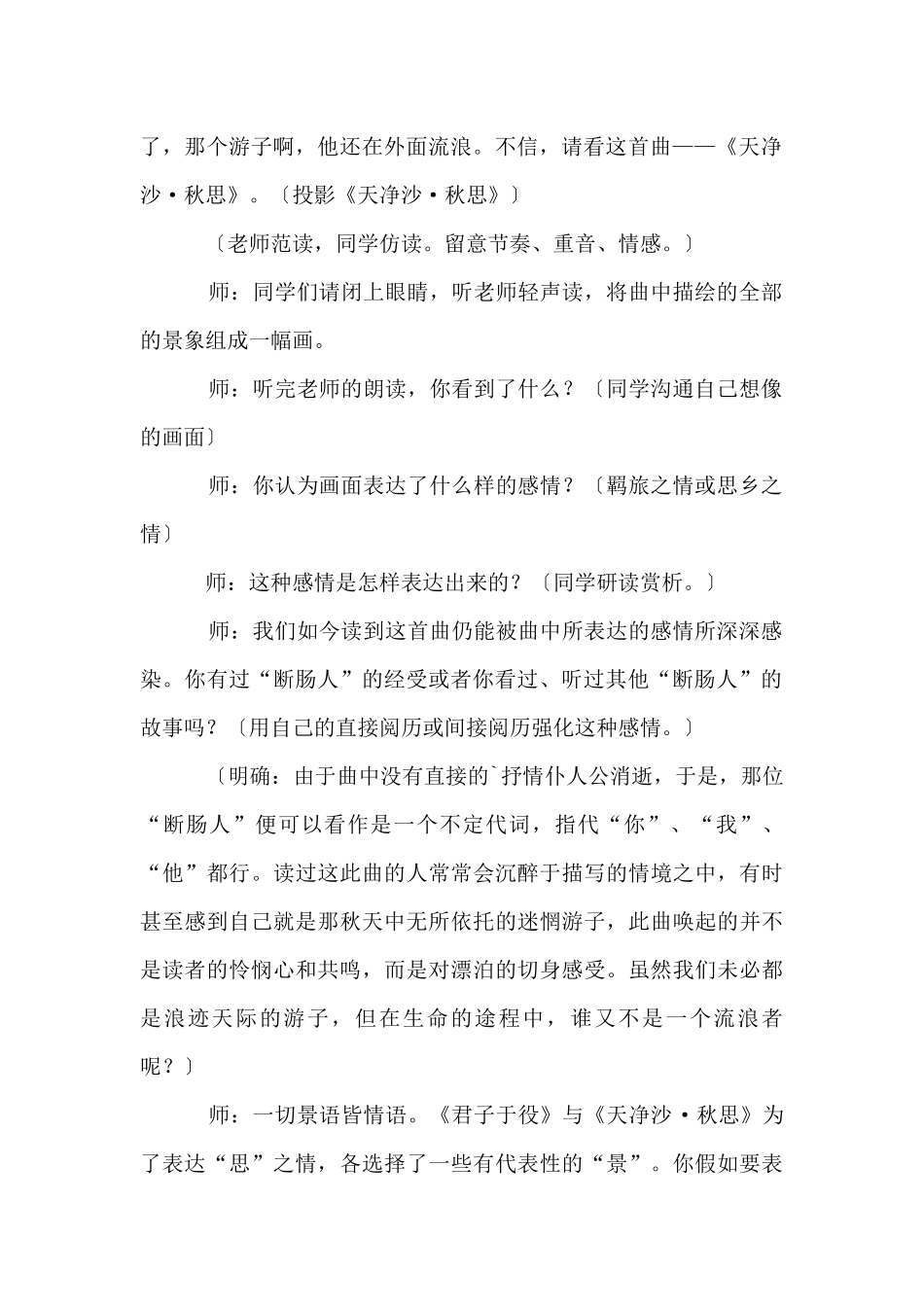 《天净沙·秋思》教学设计范本_第2页