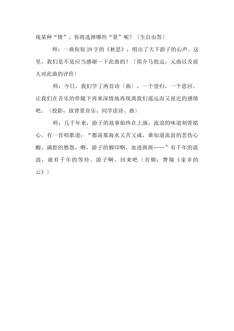 《天净沙·秋思》教学设计范本_第3页