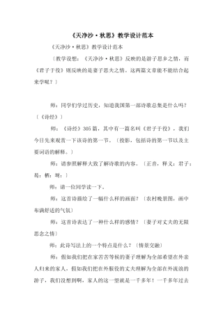 《天净沙·秋思》教学设计范本