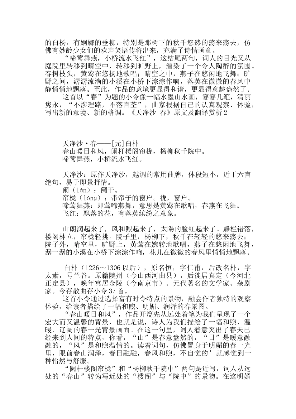 《天净沙-春》原文及翻译赏析_第2页