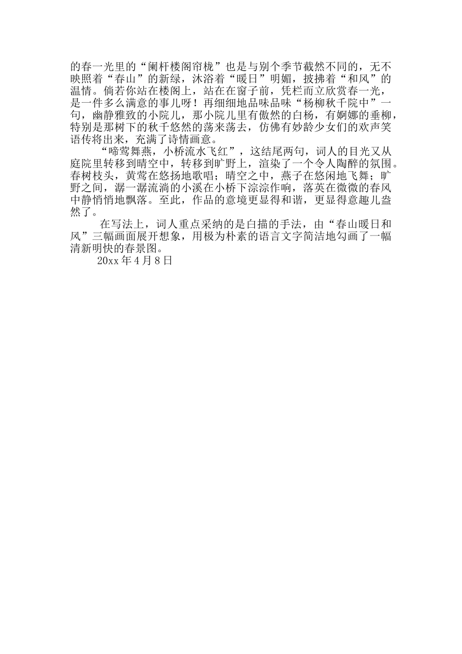 《天净沙-春》原文及翻译赏析_第3页