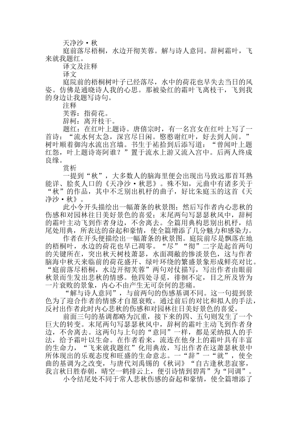 《天净沙·秋》原文及翻译赏析_第2页