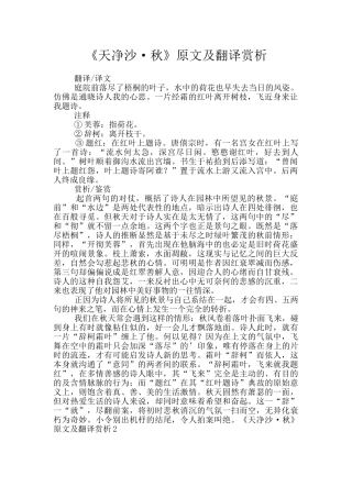 《天净沙·秋》原文及翻译赏析