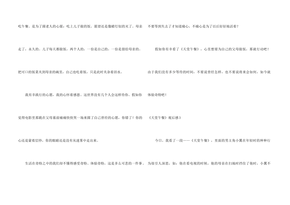 《天堂午餐》观后感_第3页