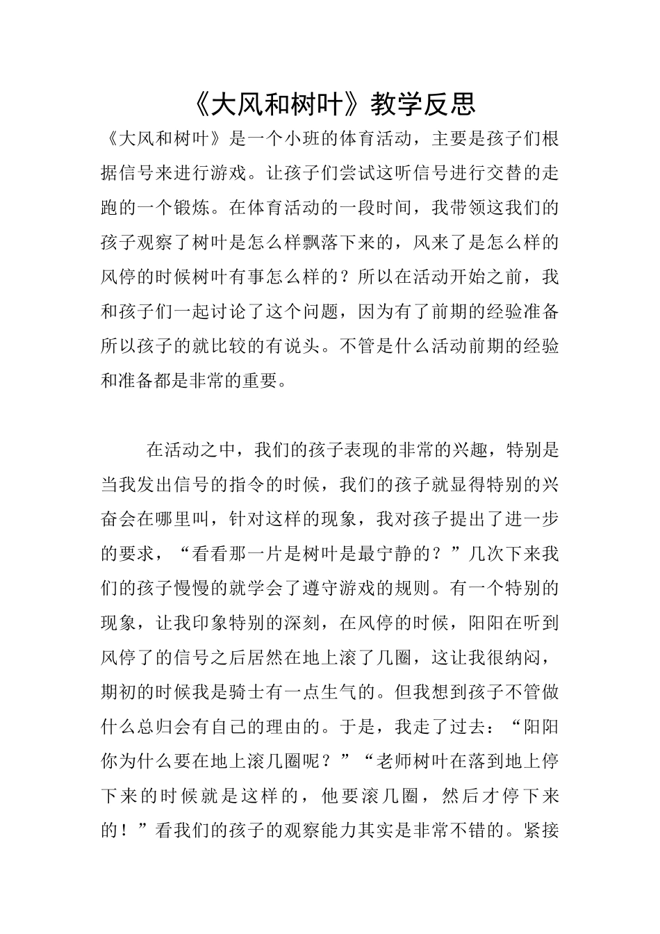 《大风和树叶》教学反思_第1页
