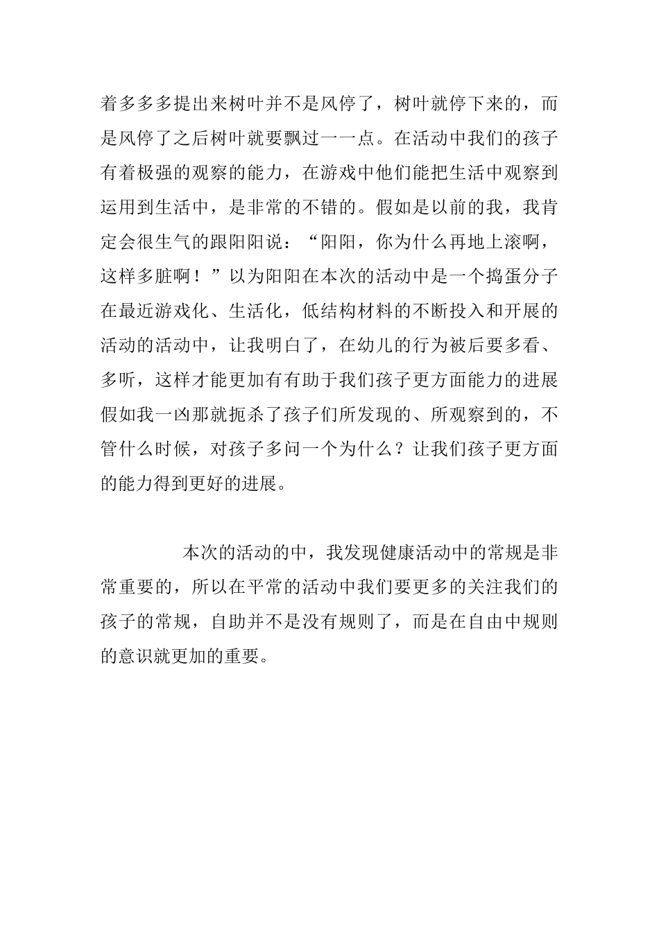 《大风和树叶》教学反思_第2页