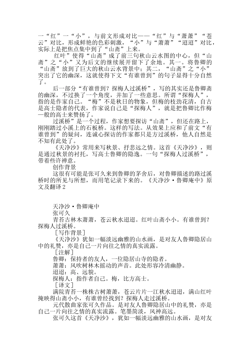 《天净沙·鲁卿庵中》原文及翻译_第2页