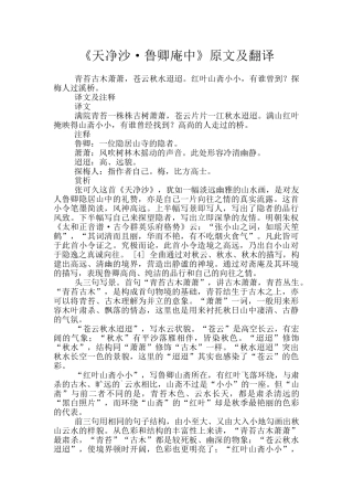 《天净沙·鲁卿庵中》原文及翻译