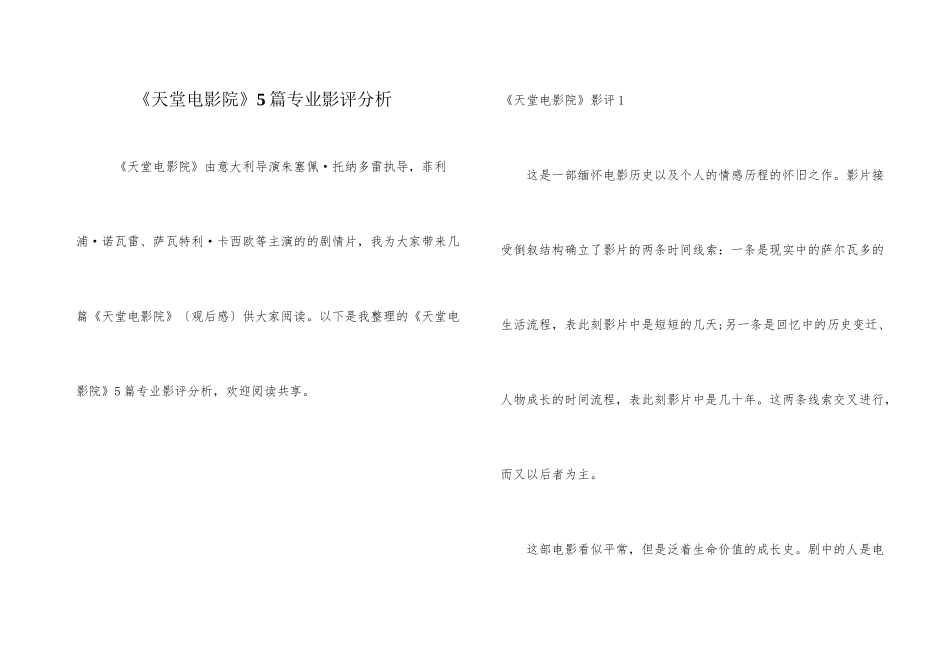 《天堂电影院》5篇专业影评分析_第1页