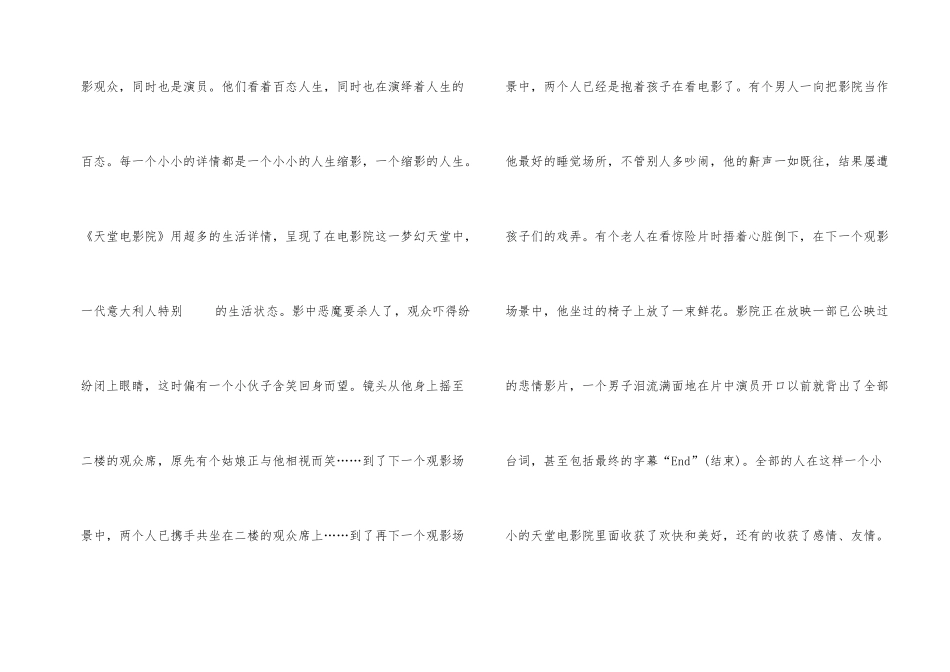《天堂电影院》5篇专业影评分析_第2页