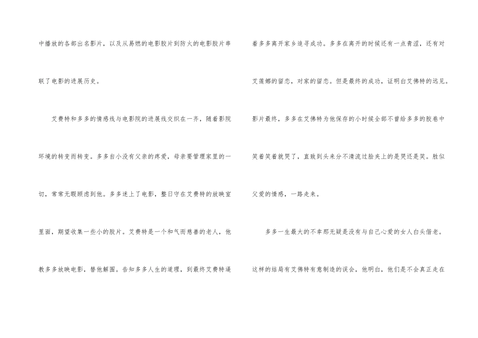 《天堂电影院》5篇专业影评分析_第3页