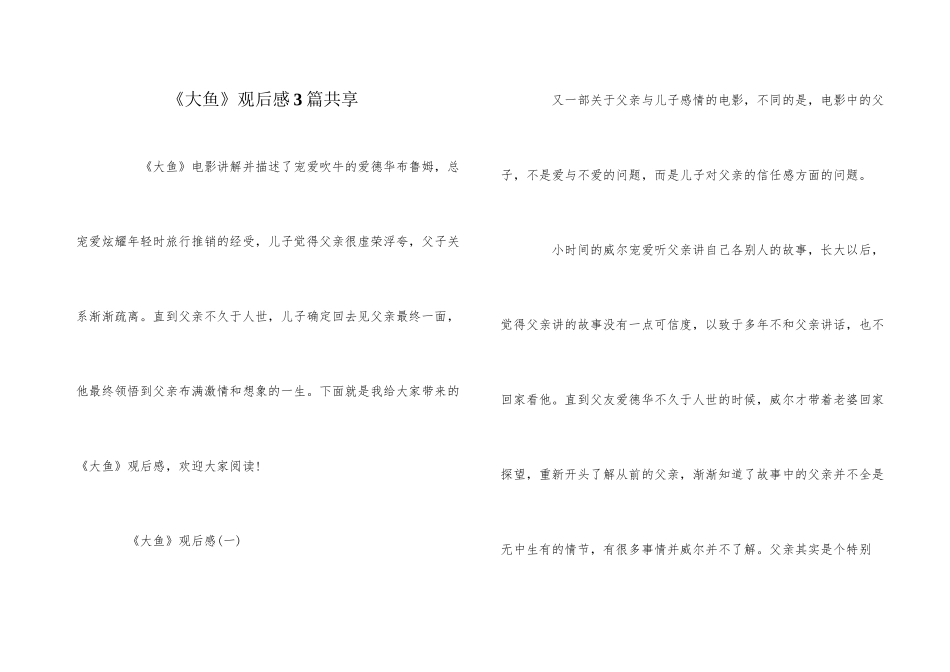 《大鱼》观后感3篇分享_第1页