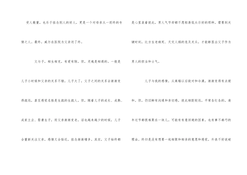《大鱼》观后感3篇分享_第2页
