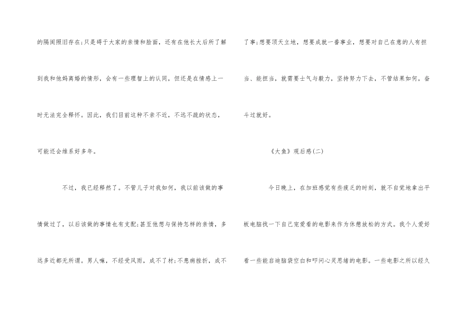 《大鱼》观后感3篇分享_第3页