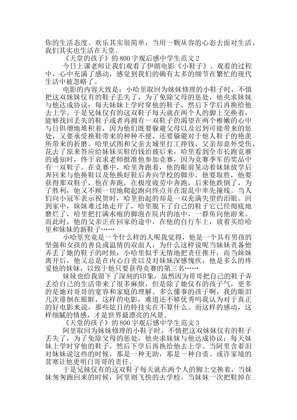 《天堂的孩子》800字观后感中学生范文大全_第2页