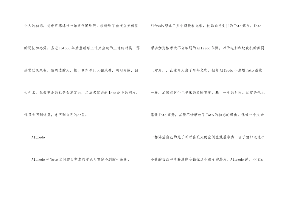 《天堂电影院》老电影专业影评观后感_第2页