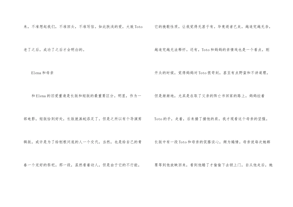 《天堂电影院》老电影专业影评观后感_第3页
