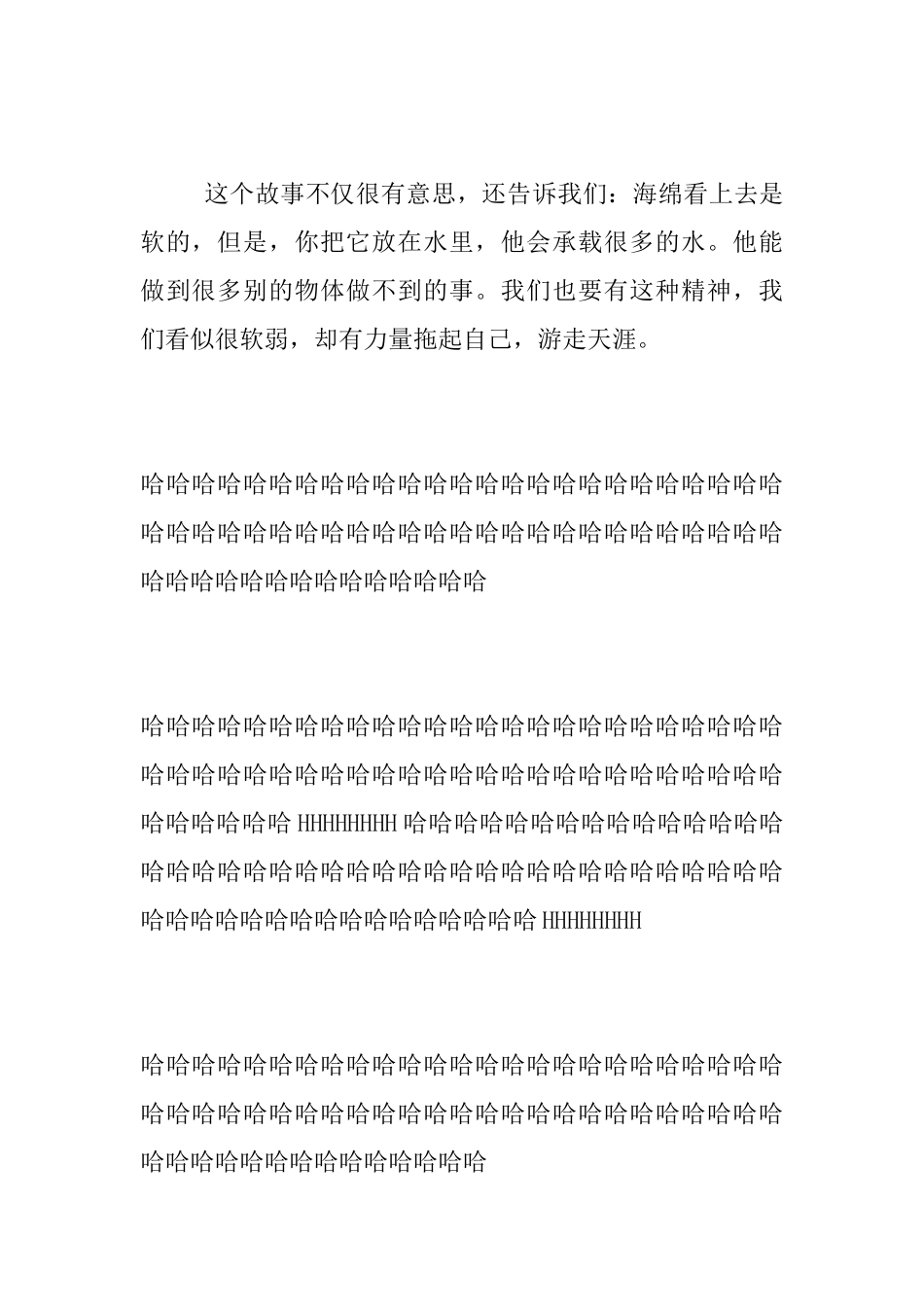 《天堂的卧室也漏雨》读后感小学作文_第2页