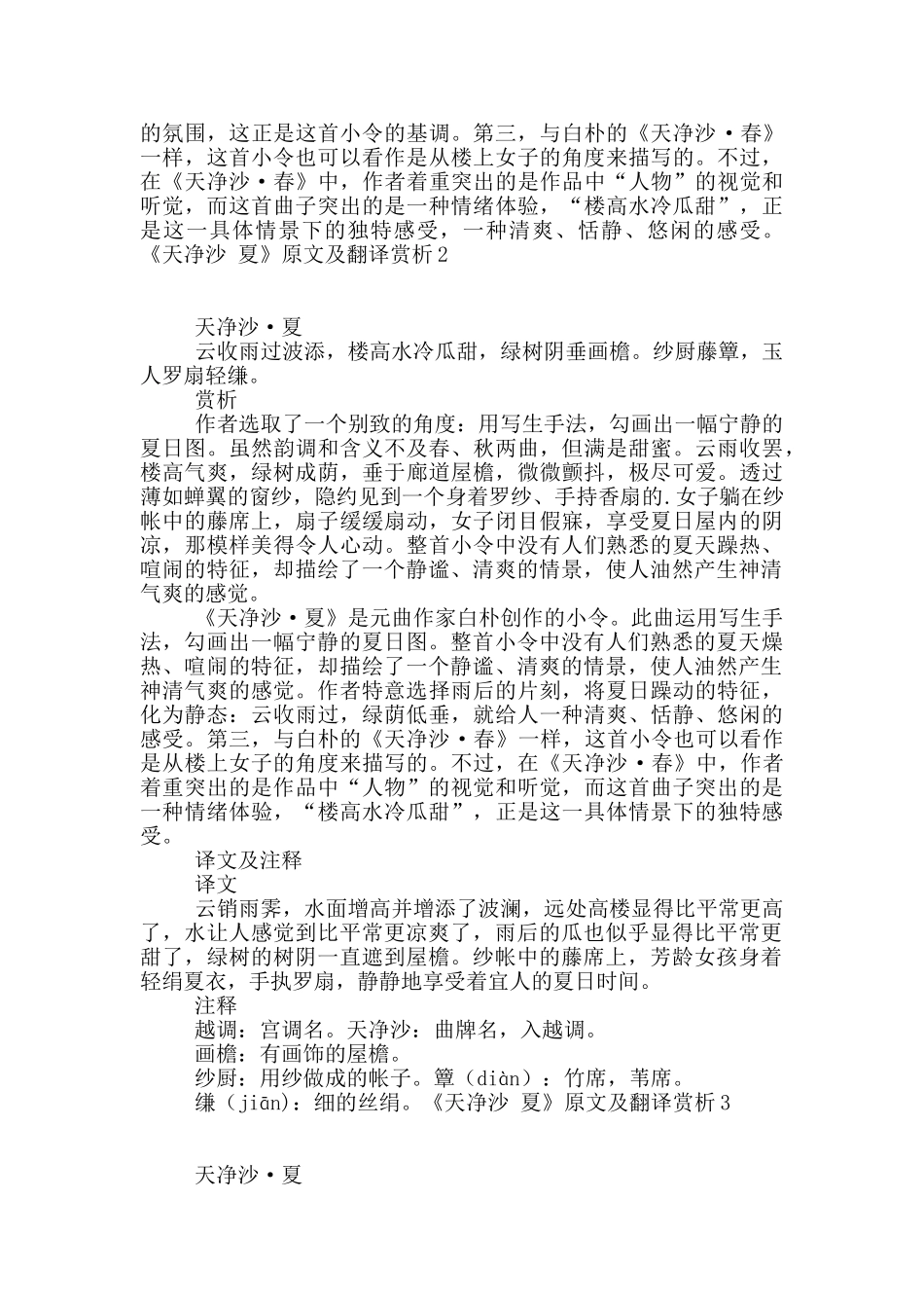 《天净沙-夏》原文及翻译赏析_第2页