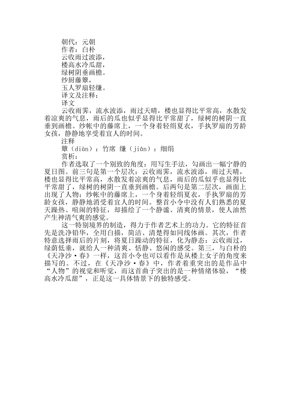 《天净沙-夏》原文及翻译赏析_第3页