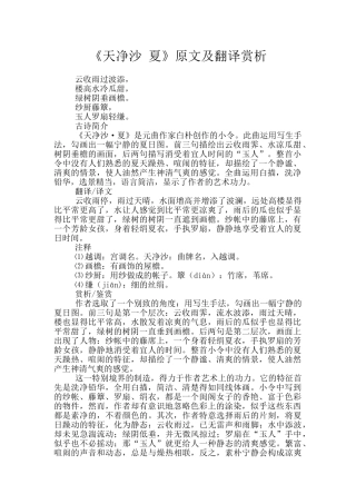 《天净沙-夏》原文及翻译赏析