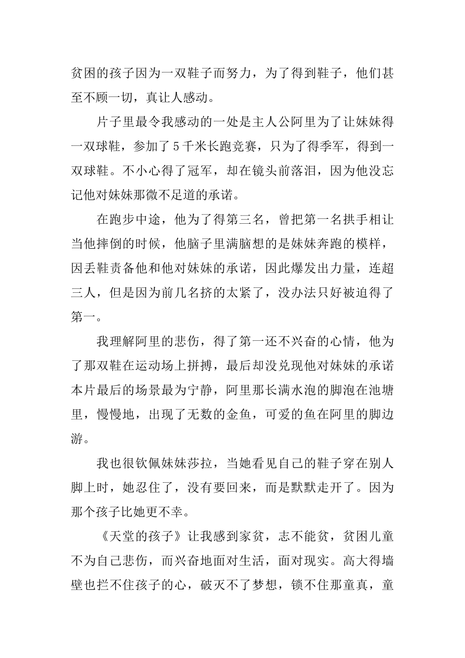 《天堂的孩子》电影观后感范文300字_第2页