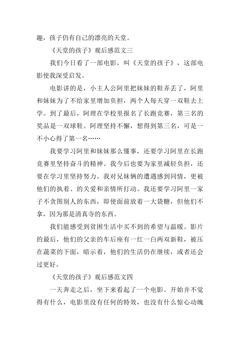 《天堂的孩子》电影观后感范文300字_第3页