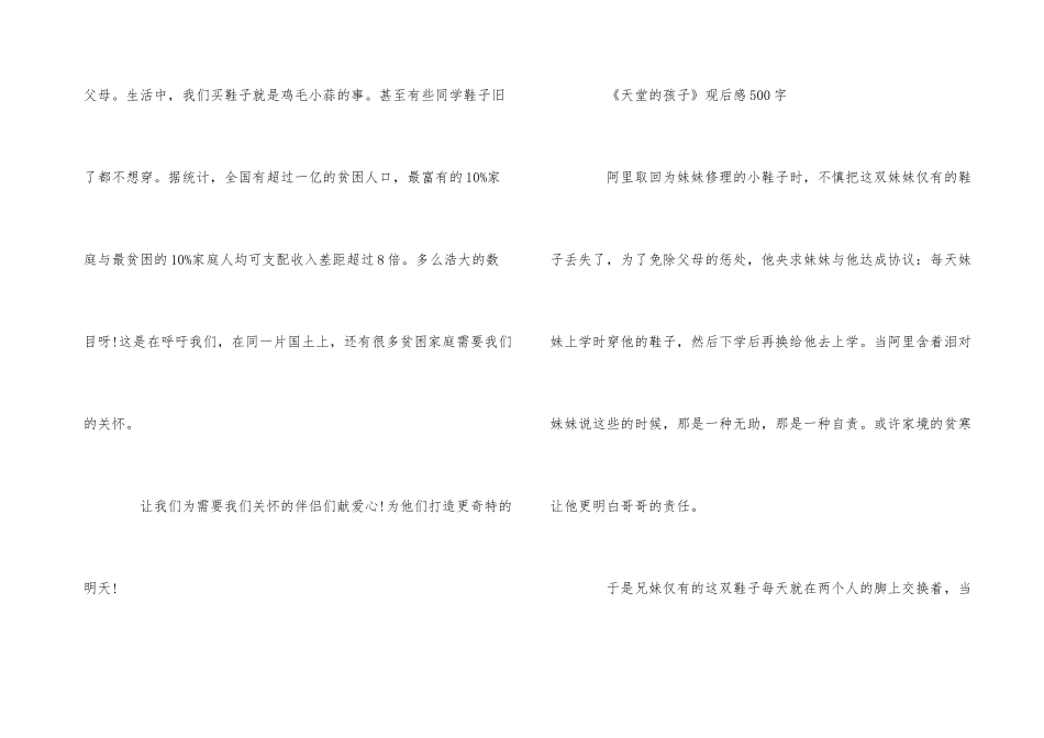 《天堂的孩子》观后感5篇_第3页