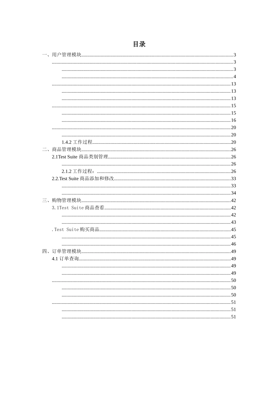 《天天超市管理系统》所有模块测试用例集_第2页